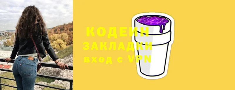 Codein Purple Drank Арсеньев