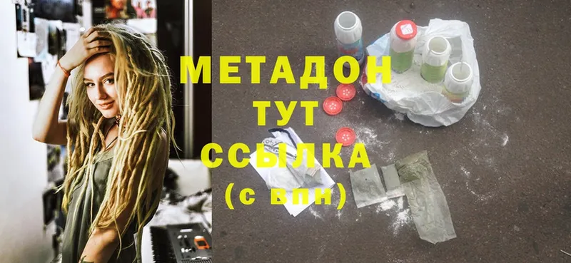 МЕТАДОН methadone  Арсеньев 